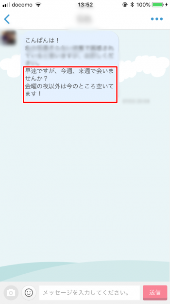 アプリ攻略 デート誘い方